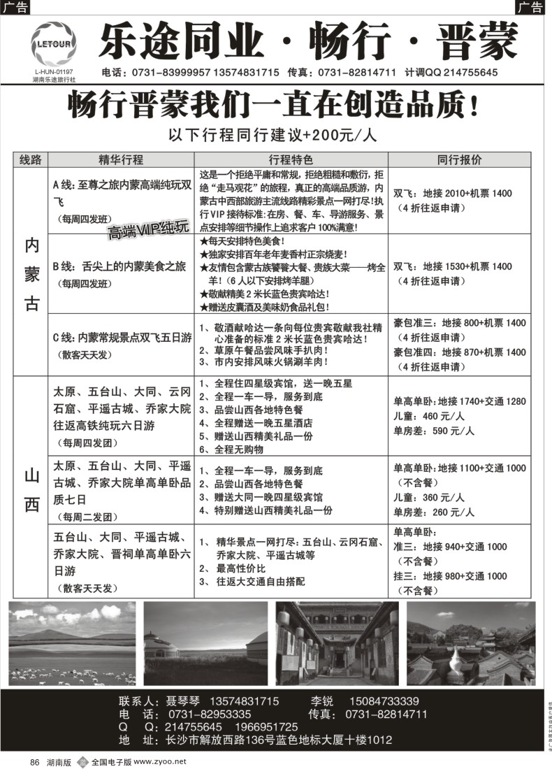b086 湖南乐途旅行社—山西内蒙专线