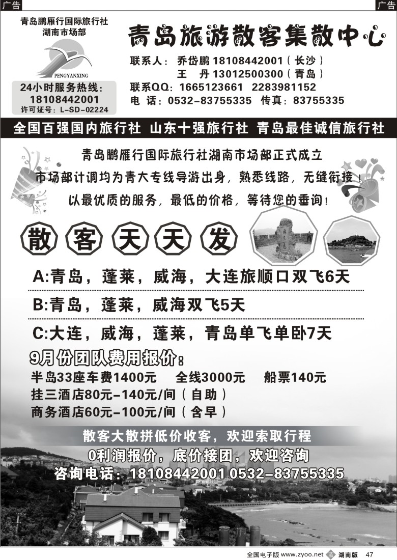 b047 青岛旅游散客集散中心
