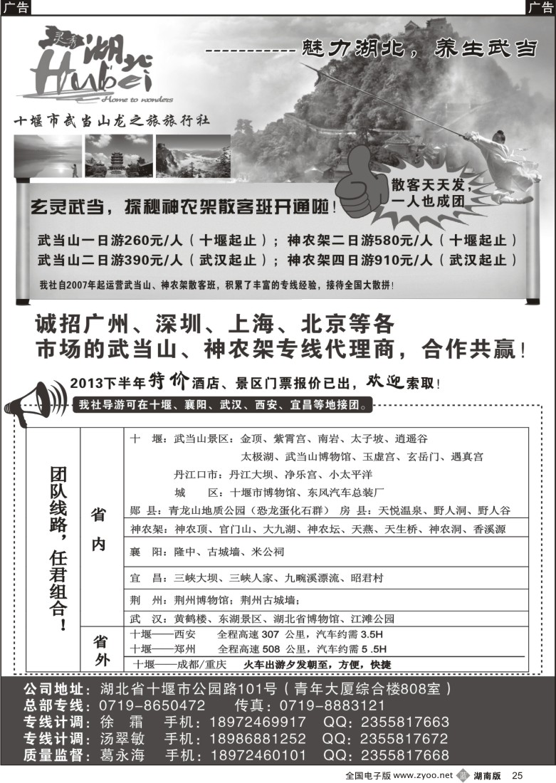 b025 十堰市武当山龙之旅旅行社