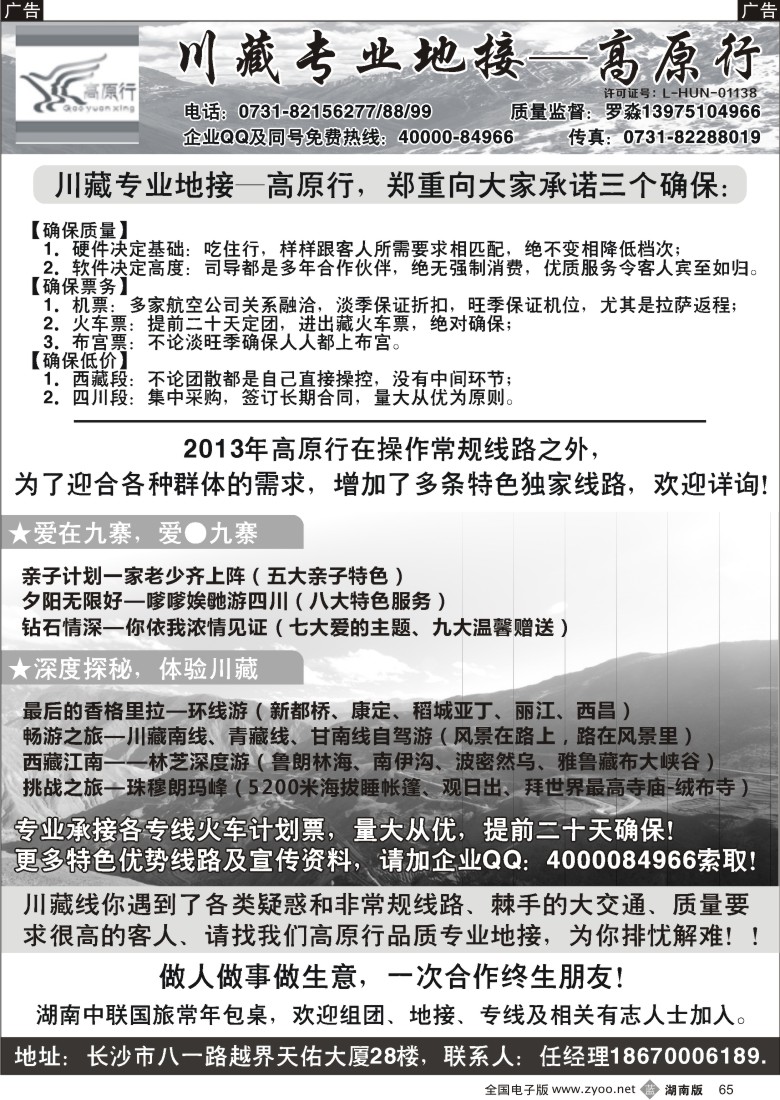 b065 川藏专业地接——高原行
