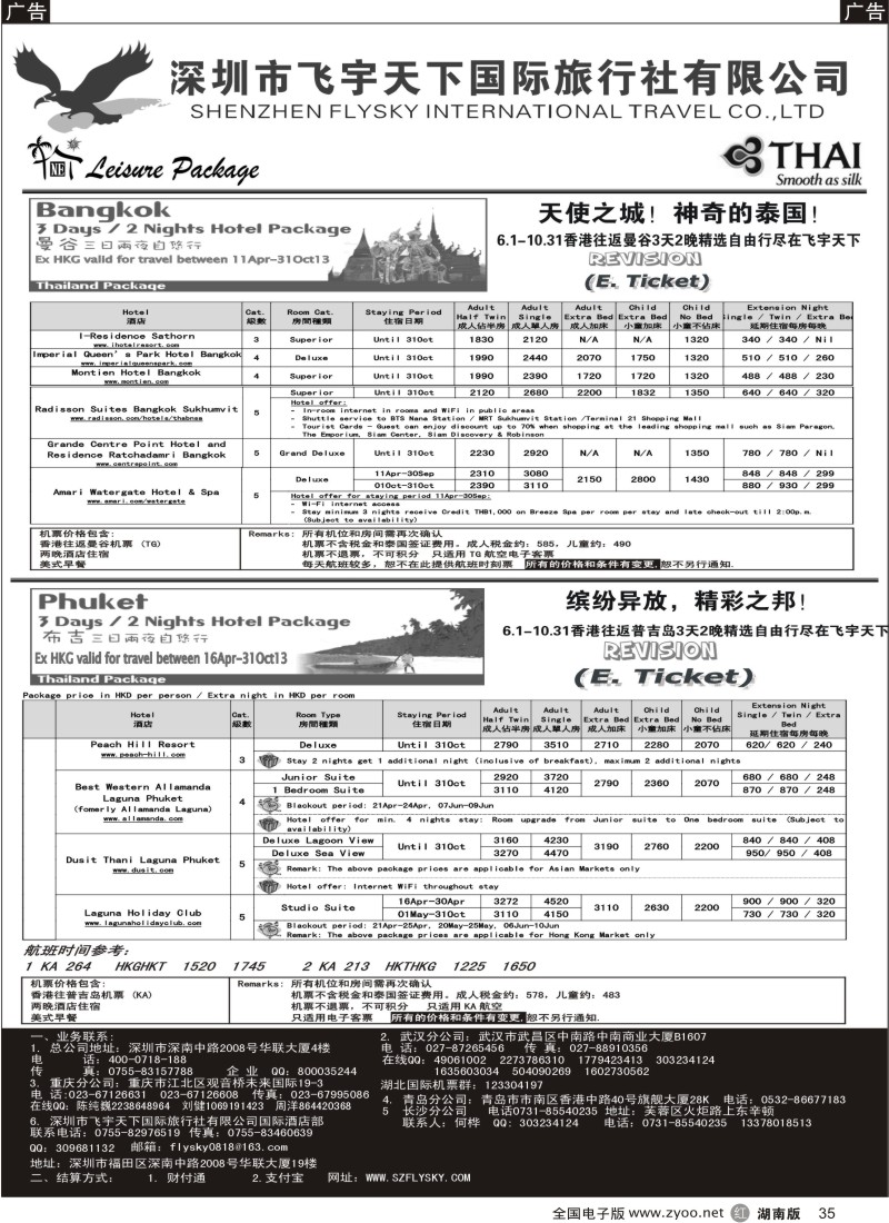 r035 深圳飞宇天下商务特惠国际机票(深圳)