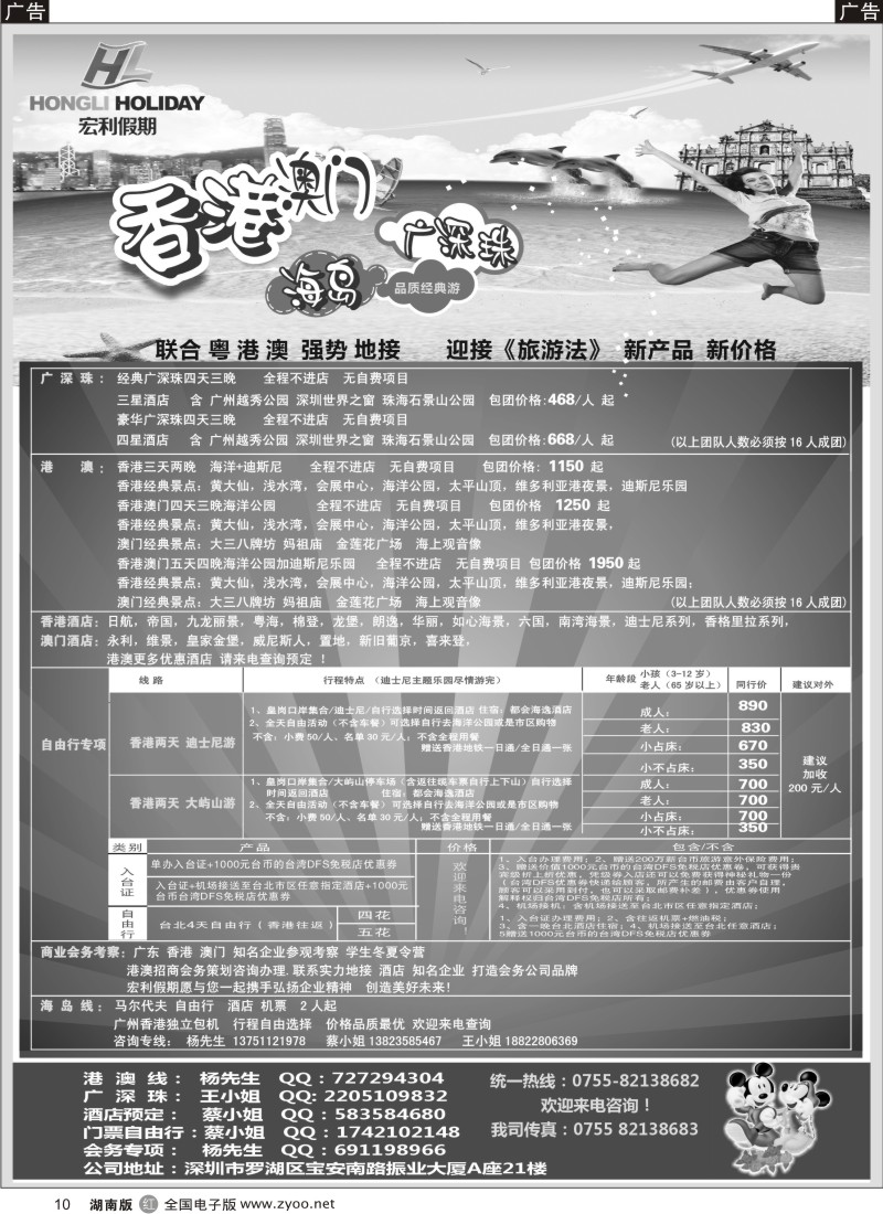 r010 宏利假期——港澳台、海岛专业地接