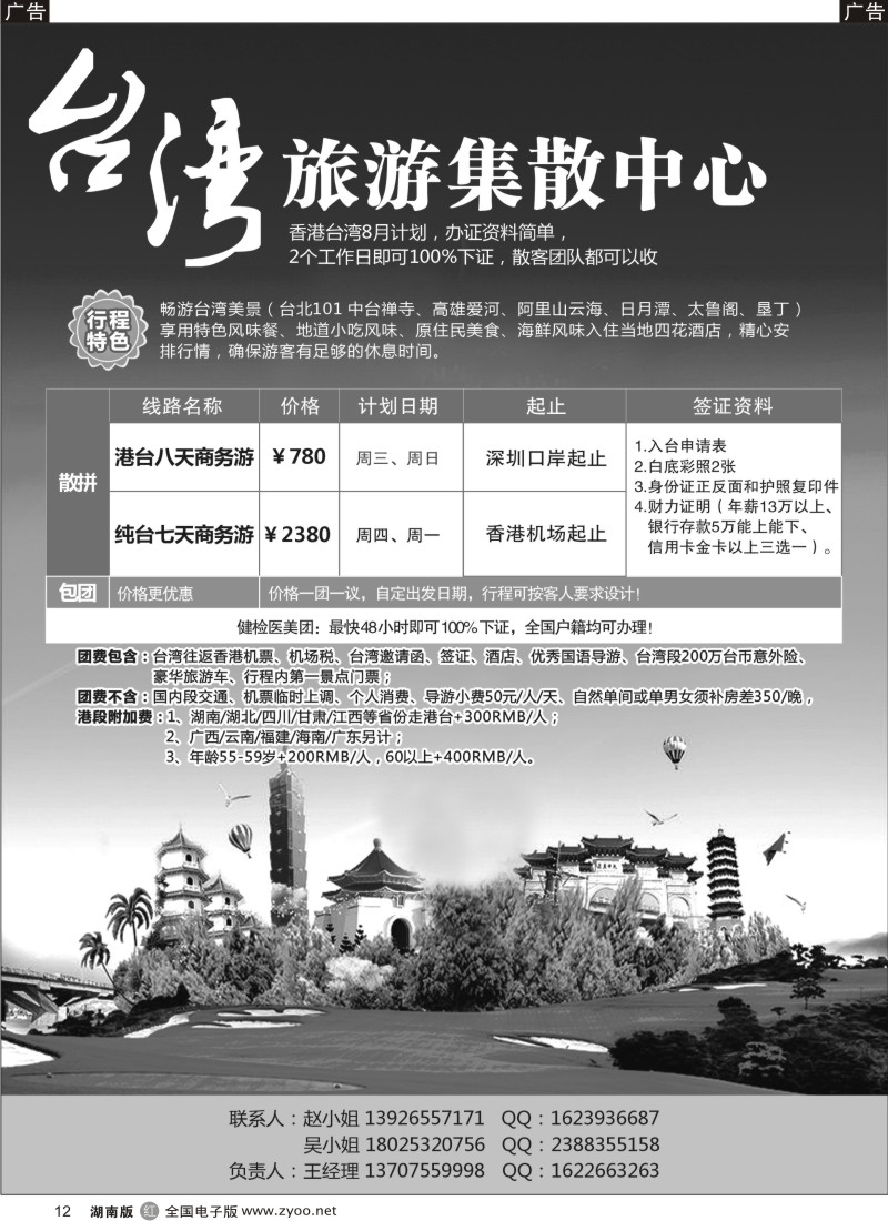 r012 台湾旅游集散游