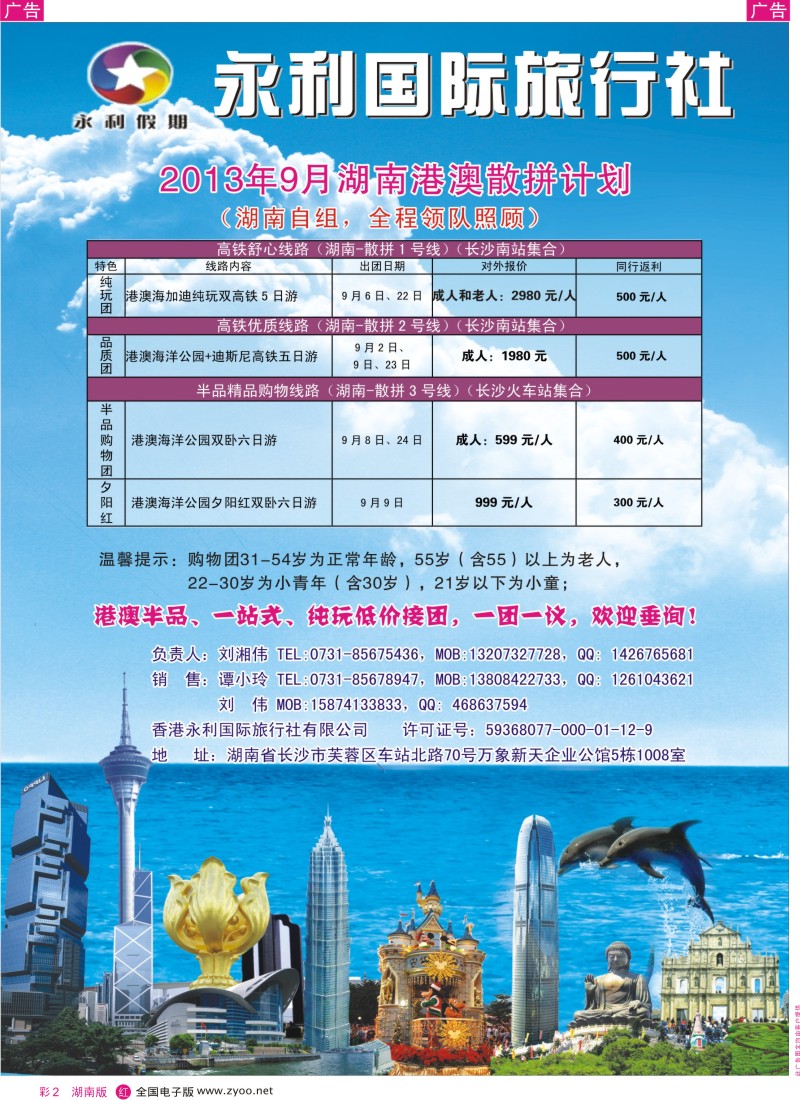 红彩002 香港永利国际旅行社