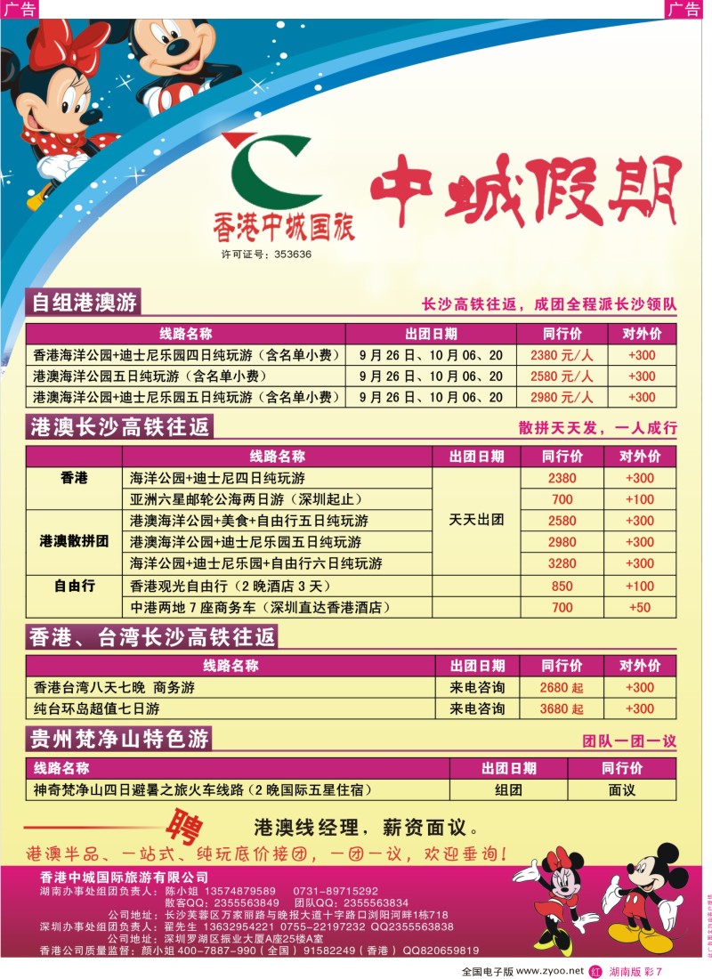 红彩007 中诚假期—港澳专线-01