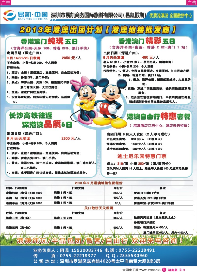 红彩009 中国 全国港澳散拼中心供应商    团队_湖南-彩色1