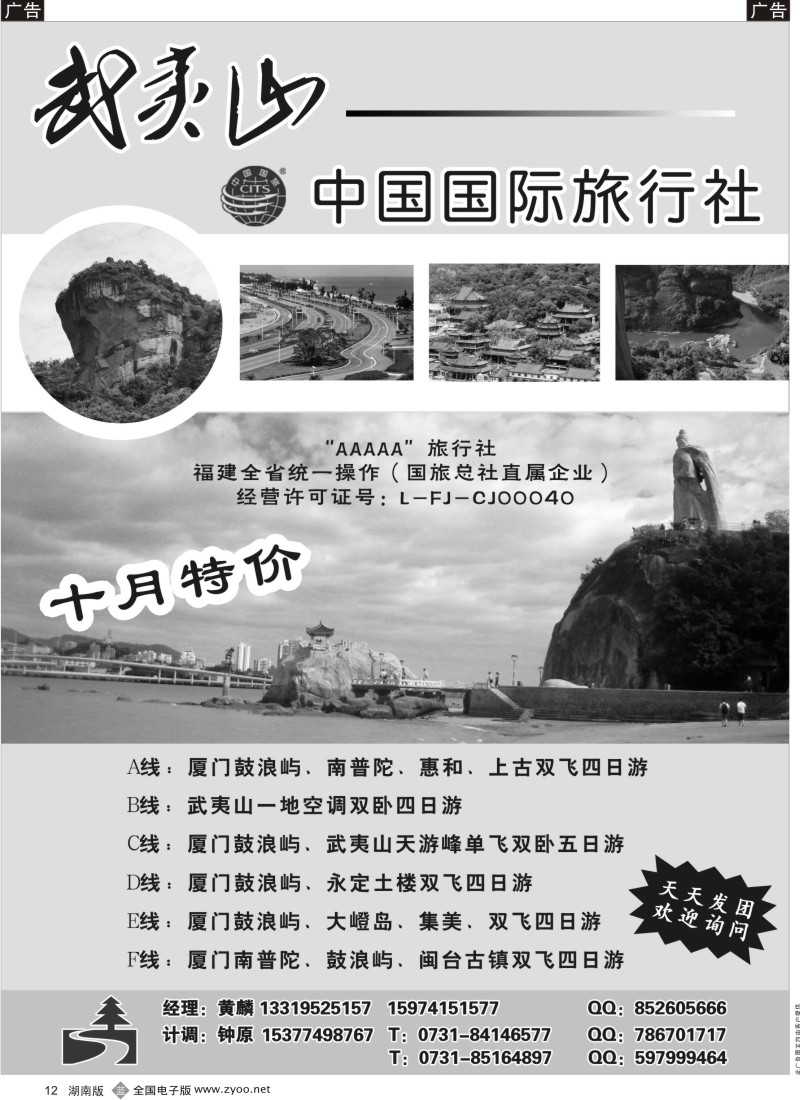 b012  武夷山中旅