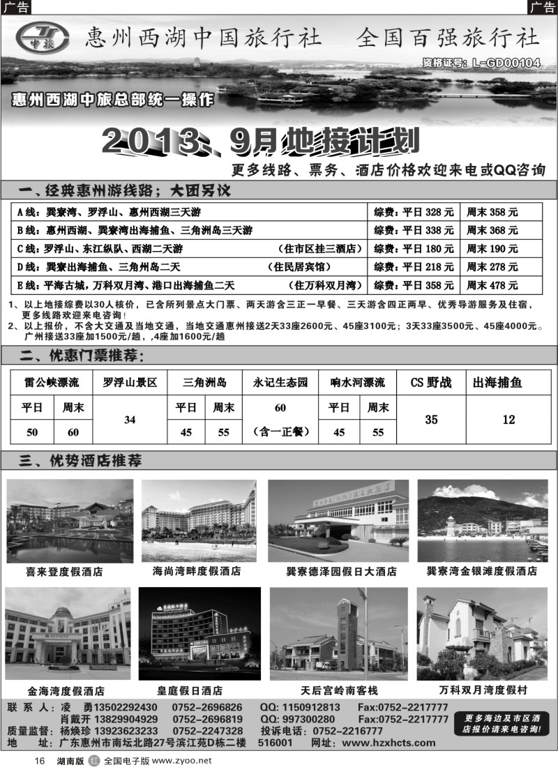 r016 惠州西湖中旅总部统一操作
