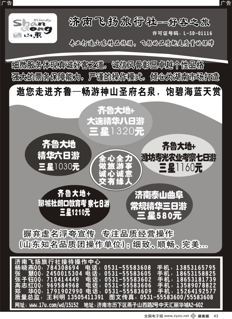 b043 山东+大连高品质地接-济南飞扬旅行社