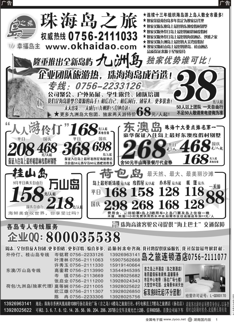 r001 珠海海岛游王牌-珠海岛之旅