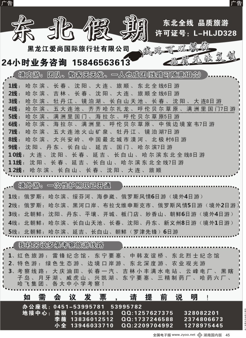 b045 东北假期