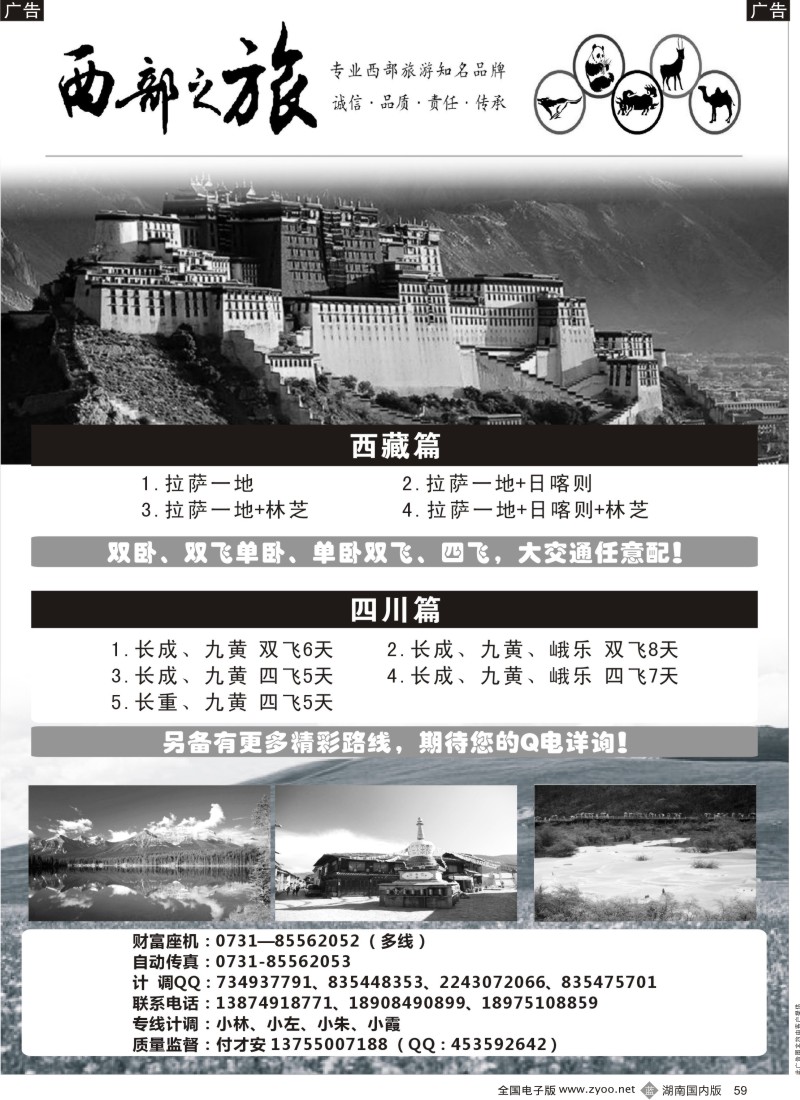 b059 西部之旅A