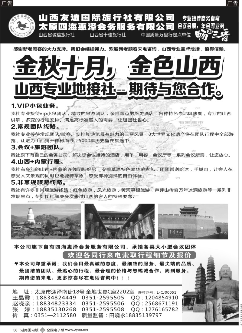b058 山西友谊国际旅行社●畅游晋蒙