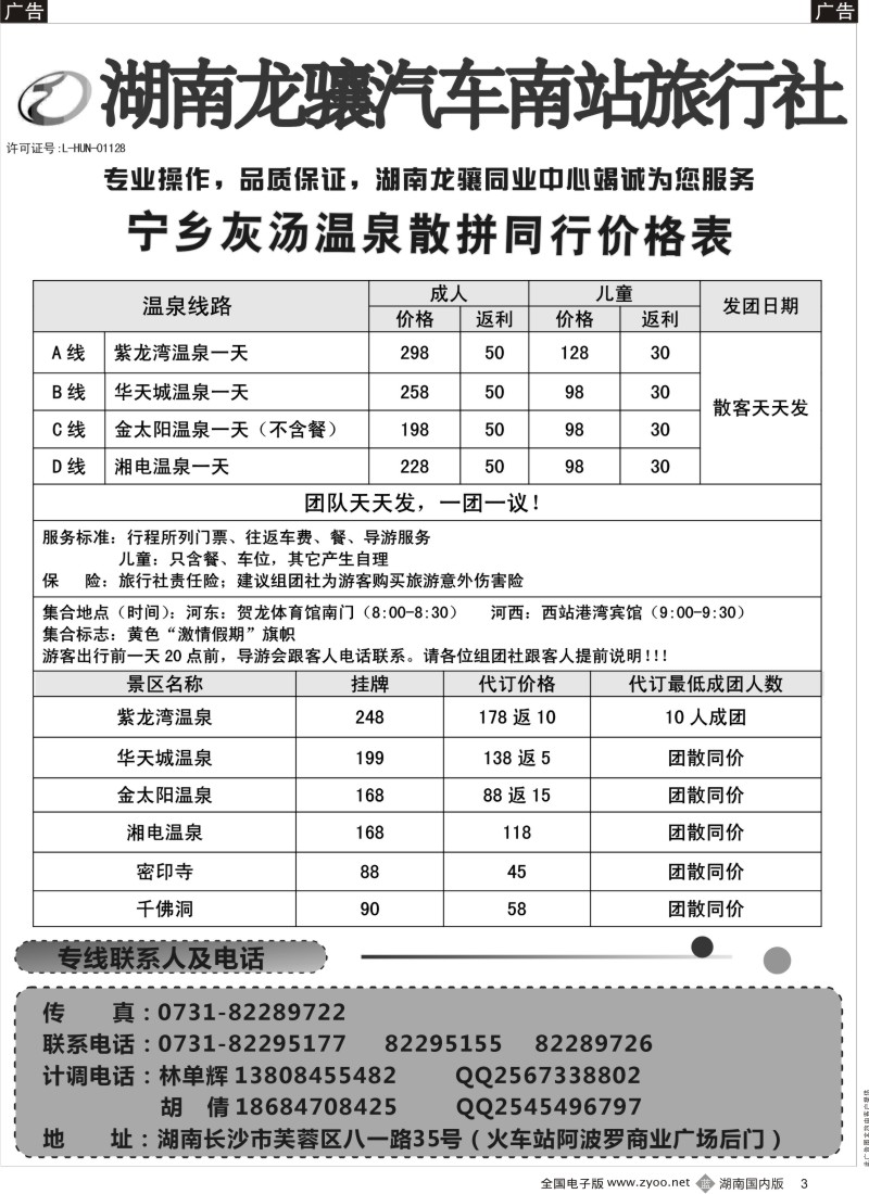 b003 湖南龙骧-宁乡温泉专线