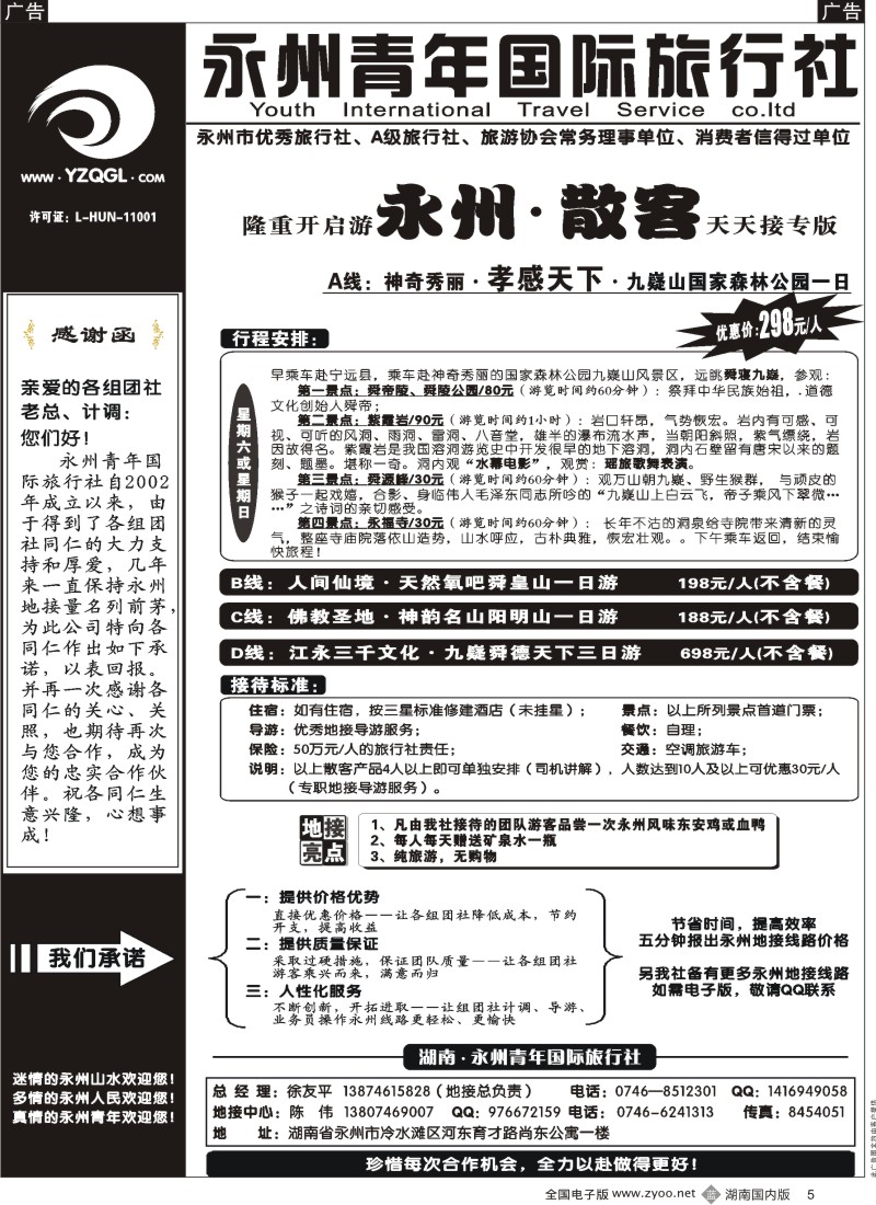 b005 永州青年旅行社