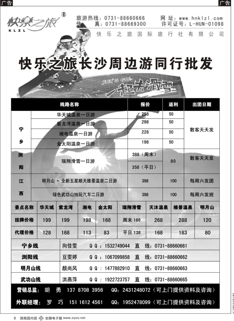 b008 快乐之旅游-瑞翔滑雪专线