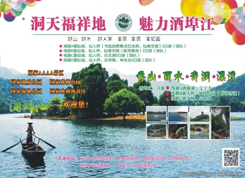 酒埠江旅游风景区