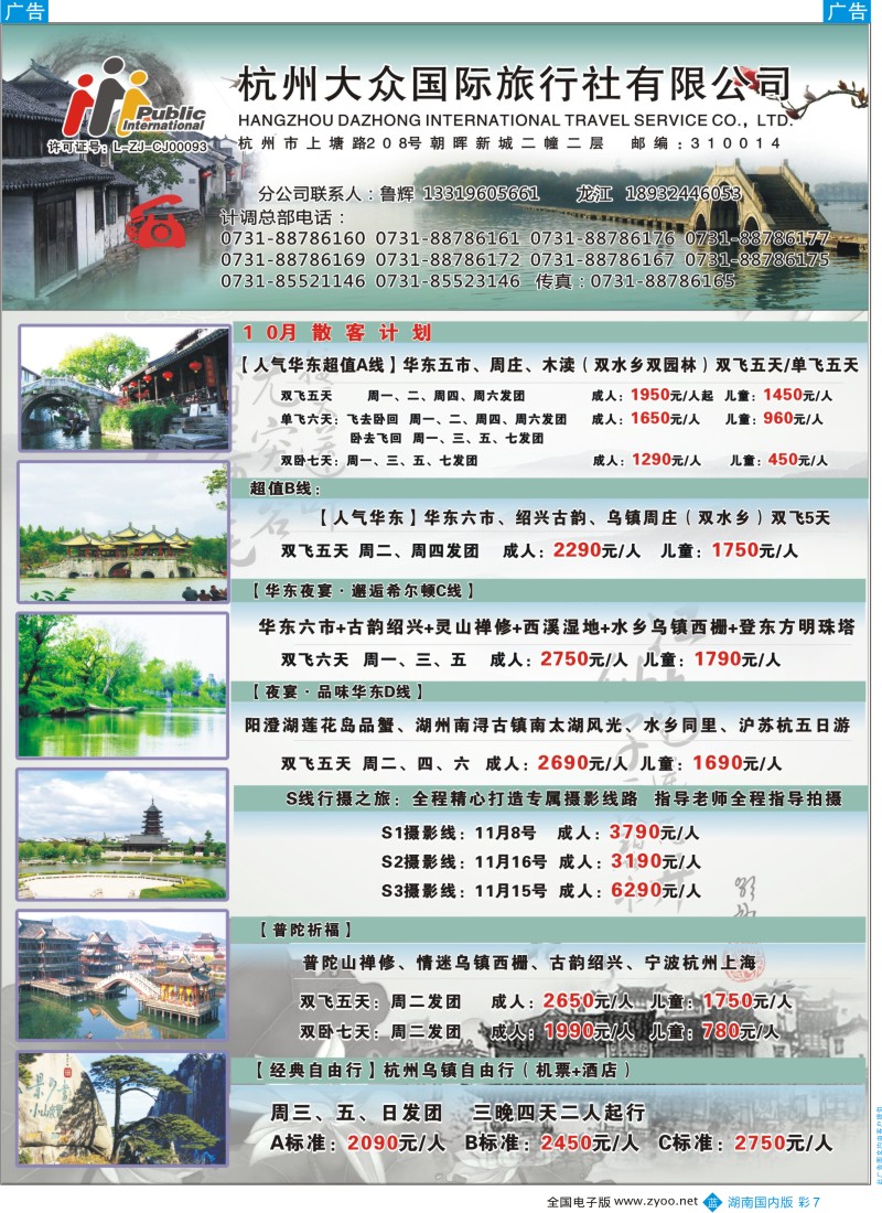 蓝彩7 杭州大众国际旅行社