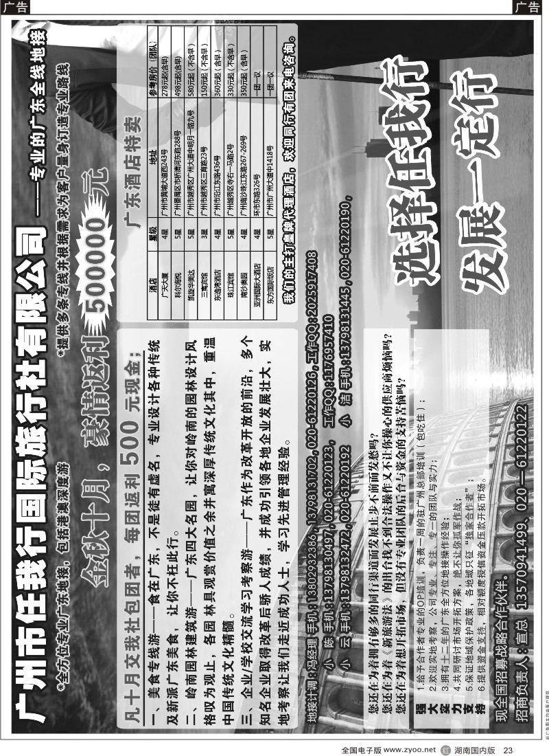 r023 广州市任我行国际旅行社-诚招合作