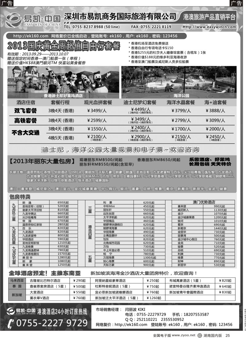 r025 易凯.中国EK160港澳酒店全球供应商