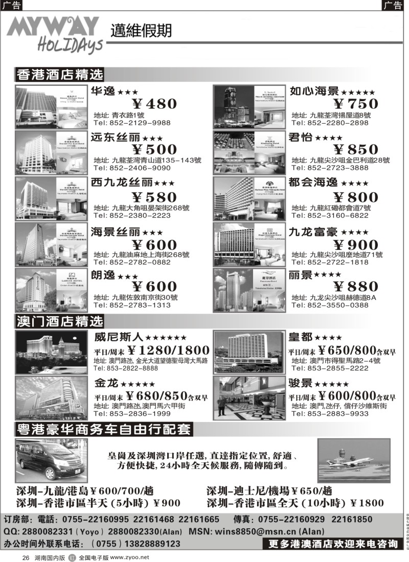 r026 深圳迈维假期港澳酒店订房