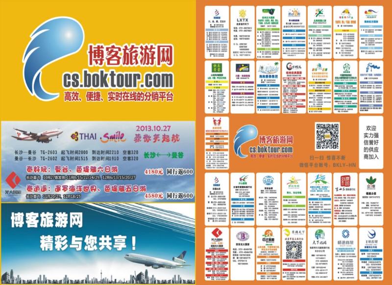 博客旅游俱乐部