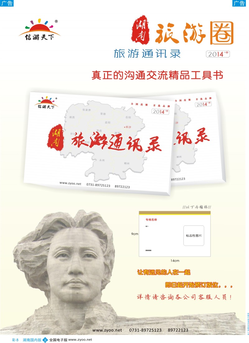 蓝彩8 2014年湖南旅游通讯录