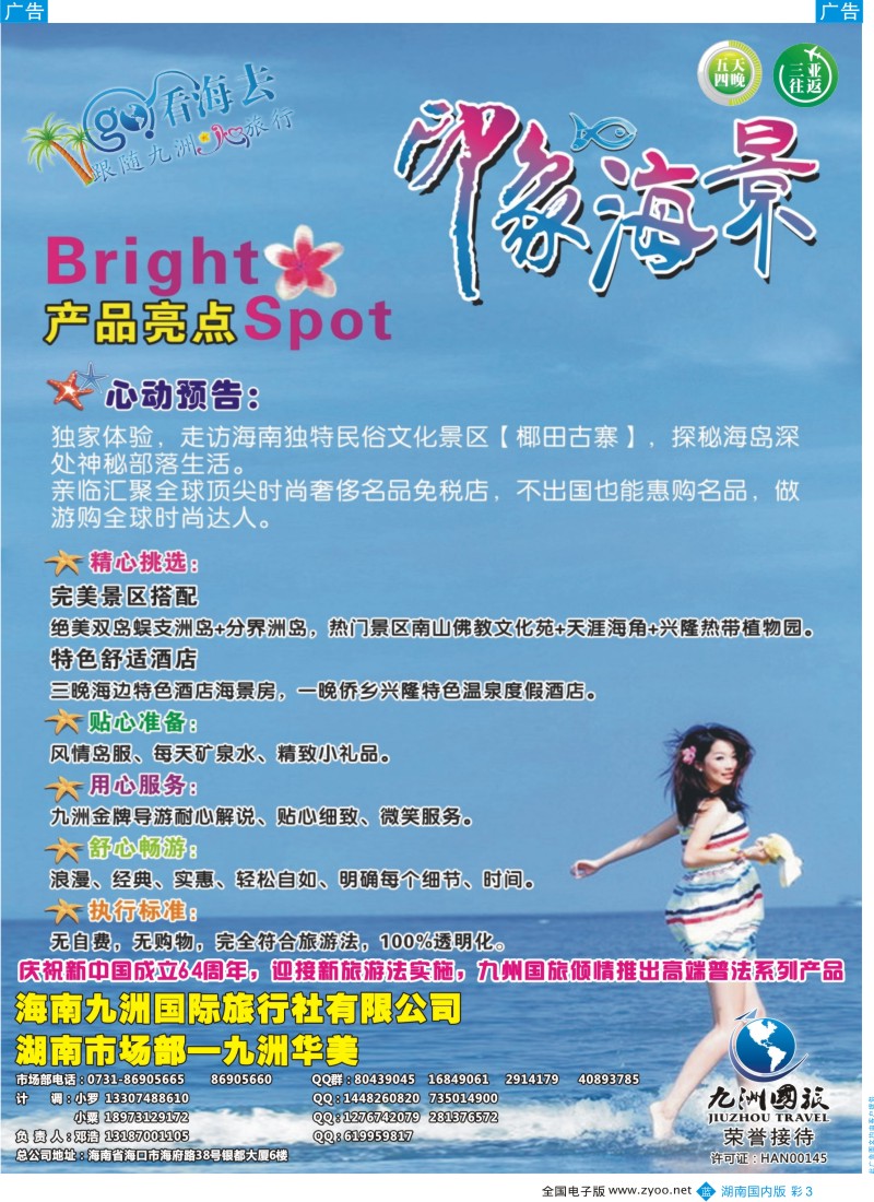蓝彩3 海南九洲国际旅行社