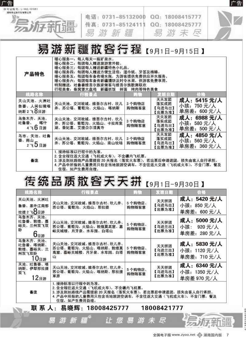 b007 幸运旅游－易游新疆