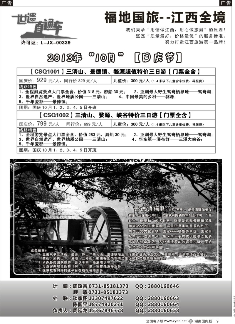 b009 江西福地国旅