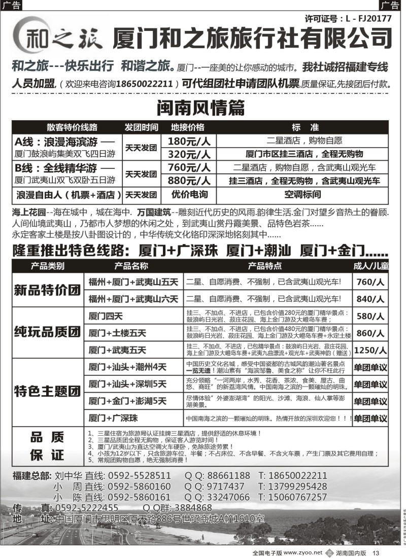 b013 厦门+武夷山  专业接待社