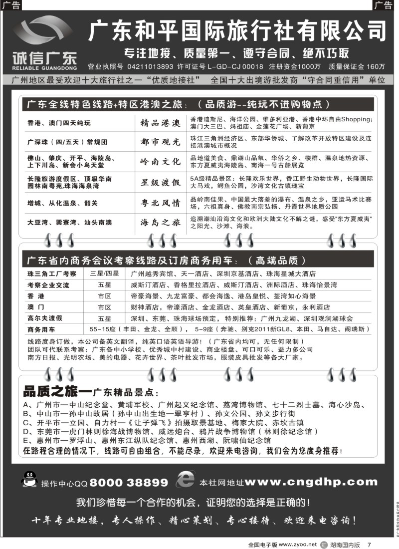 r007 品质之选-广东和平国旅？诚信广东