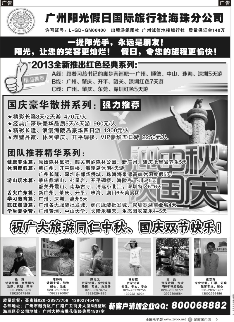 r009 广州阳光假日国际旅行社-阳光乐悠游专业地接