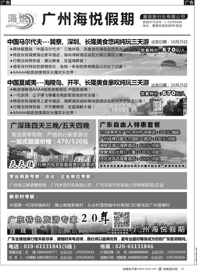 r011 广州海悦假期-广东特色旅游专家
