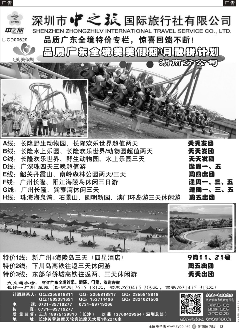 r013 美美假期-您身边的广东线顾问