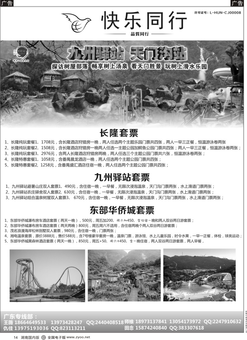 r014 快乐同行广东专线