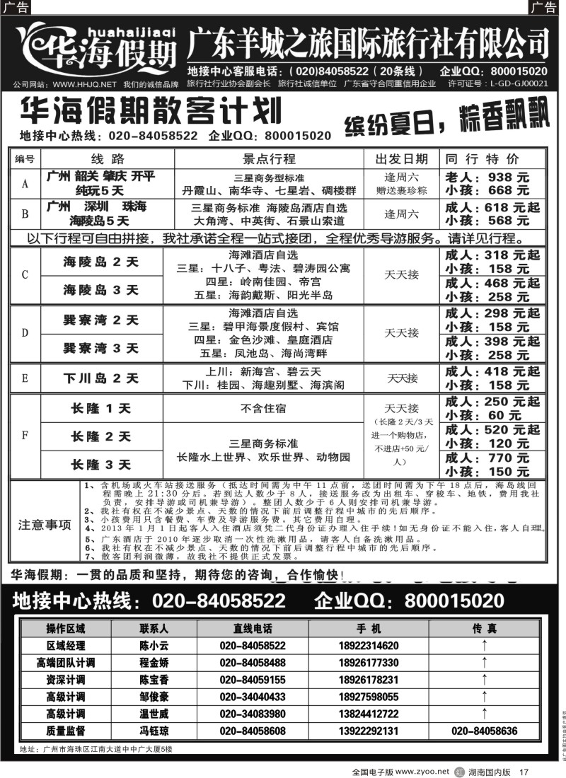 r017 品质广东地接－－华海假期