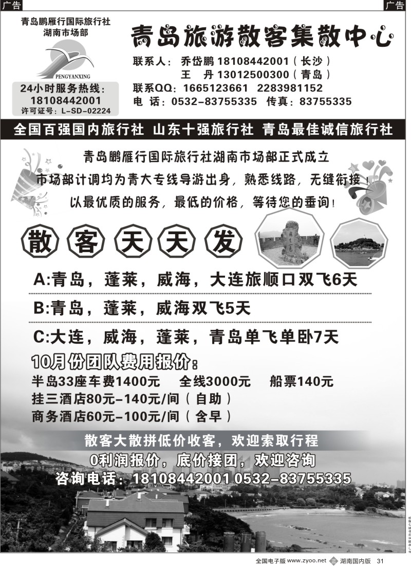 b031 青岛旅游散客集散中心