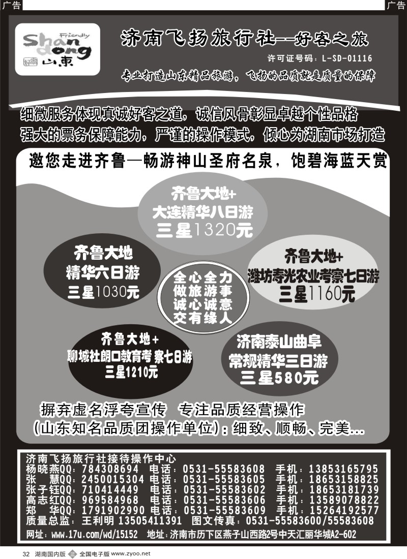 b032 山东+大连高品质地接-济南飞扬旅行社