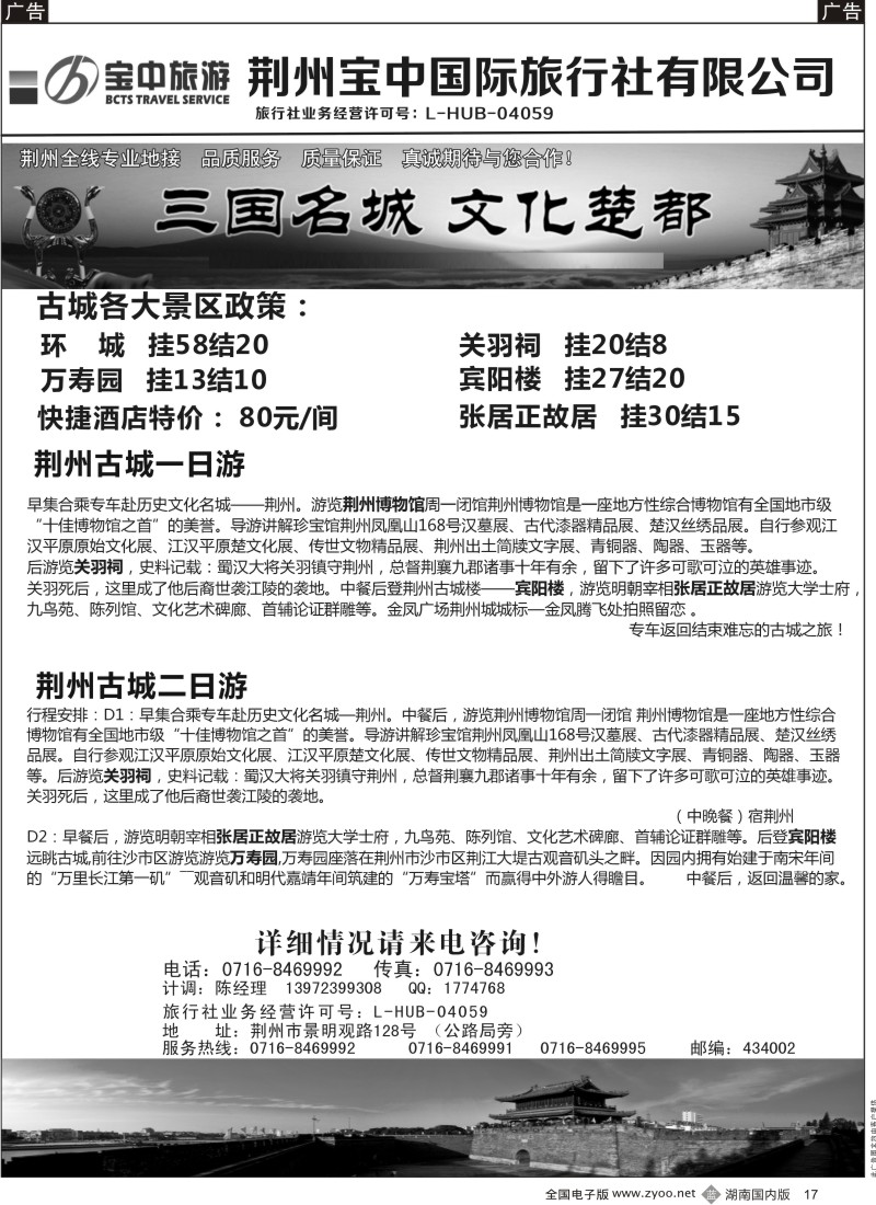 b017 荆州宝中国际旅行社有限公司