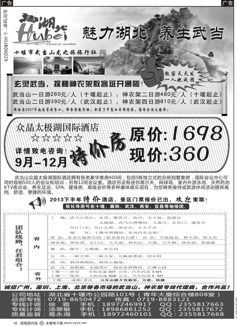 b018 十堰市武当山龙之旅旅行社