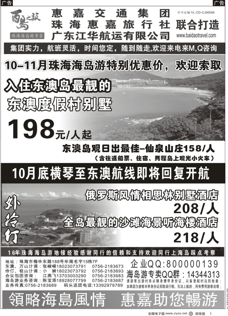 r001 珠海海岛游专卖—珠海惠嘉旅行社
