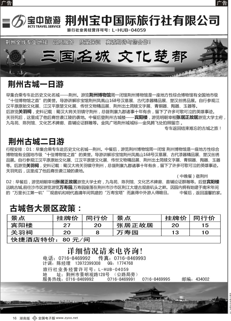 B016 荆州宝中国际旅行社有限公司