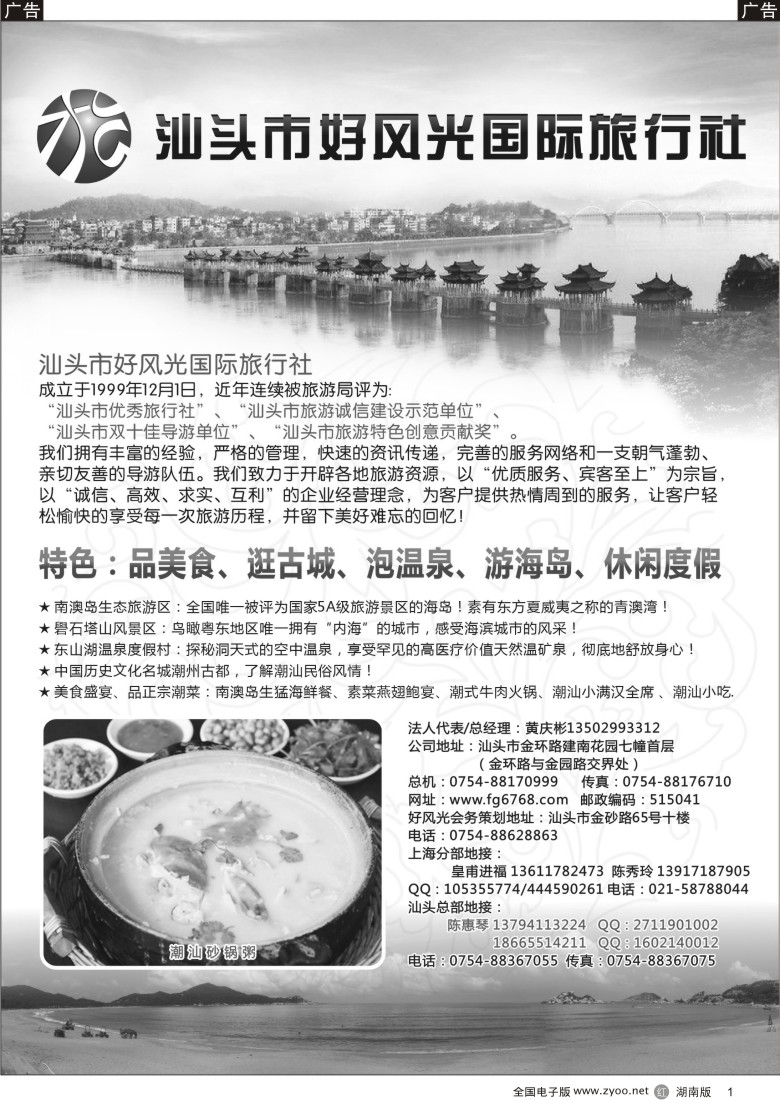 r001 风光旅游-潮汕专线