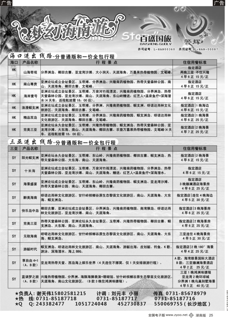 b025 海南警辉