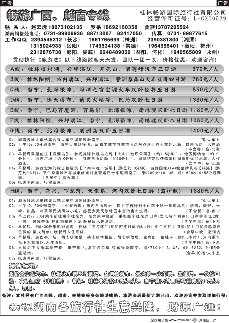 b021 畅游广西越南