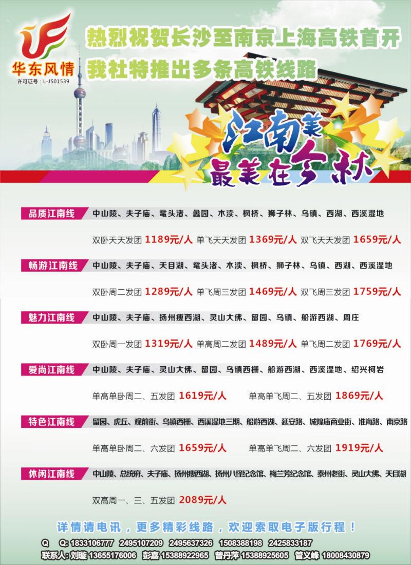 华东风情.南京畅游天下国际旅行社