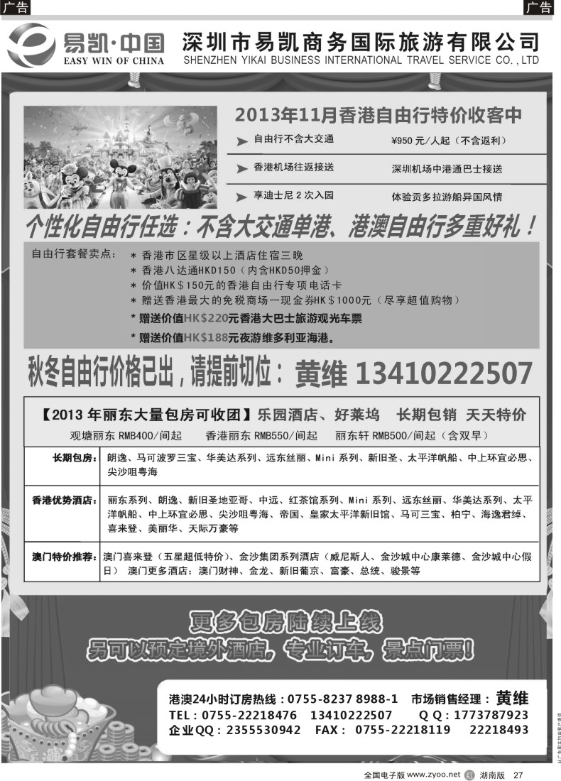 R027 易凯 中国EK160港澳酒店全球供应商  酒店部