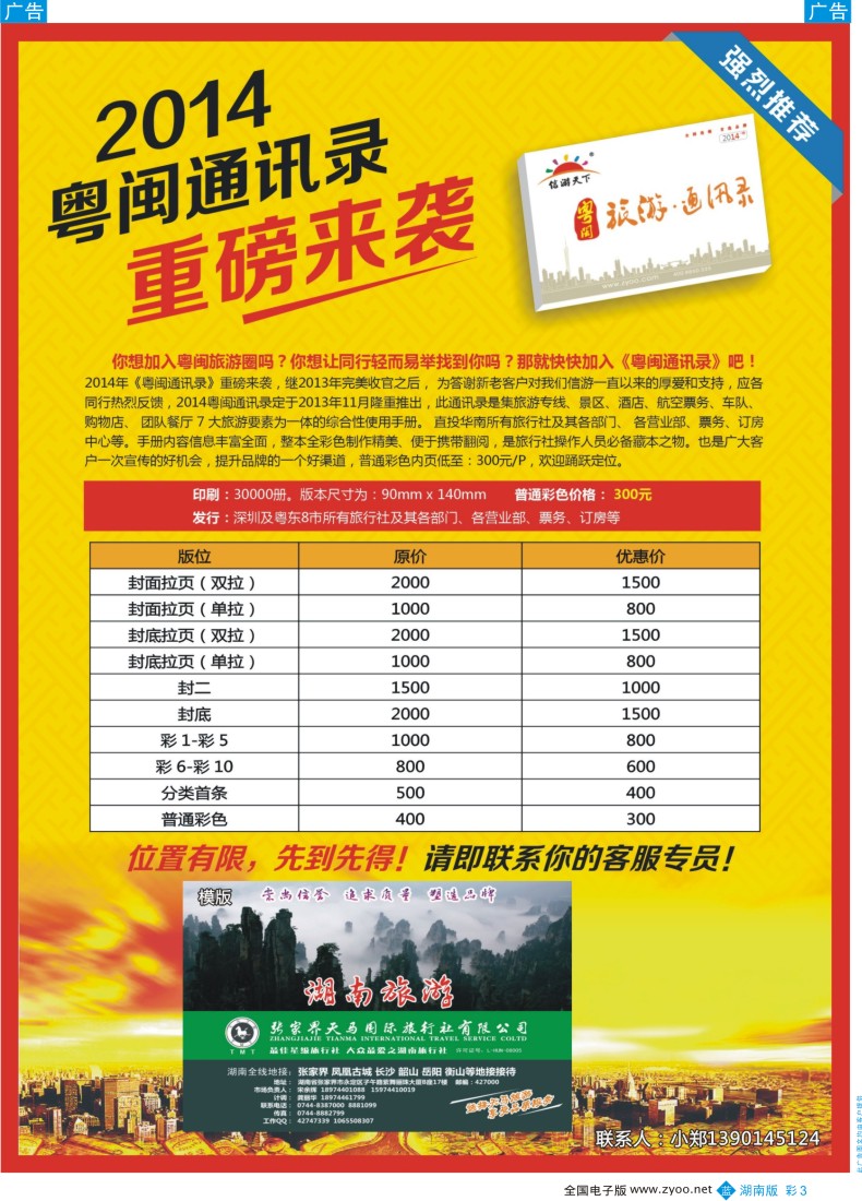 蓝彩003 粤闽通讯录00