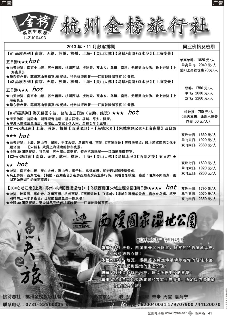 B041 金华东